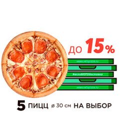 КОМБО 5 пицц
