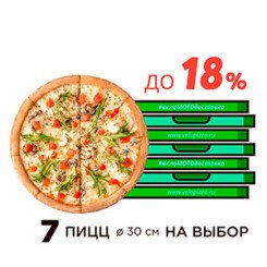 КОМБО 7 пицц