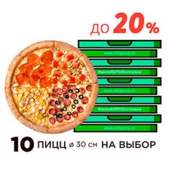 КОМБО 10 пицц